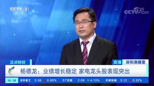 中国财经报道 《正点财经》 20191101 16:00