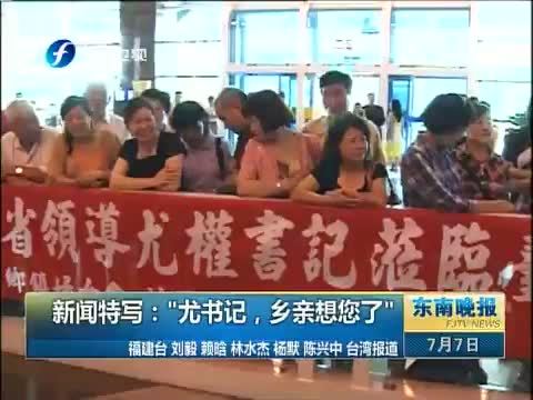 东南晚报 《东南晚报》 20140707
