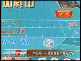 消费主张 3·15追踪——虚拟世界的真实沦陷
