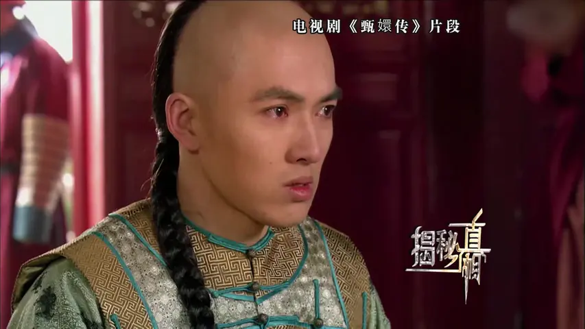 《正解甄嬛传》第2集