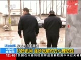 法治在线 《法治在线》 20170406