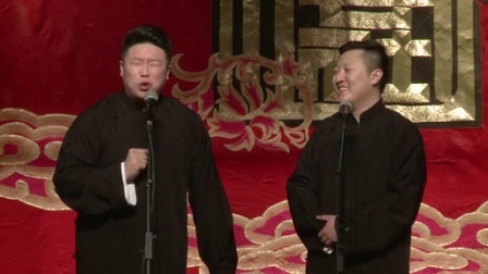 德云社相声 烧饼曹鹤阳戏说东莞刷新三观
