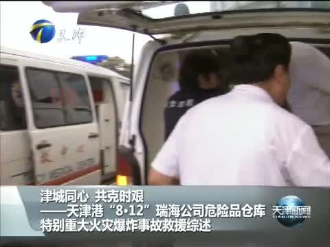 天津新闻 《天津新闻》 20150818