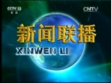 新闻联播 《新闻联播》 20160815 21:00