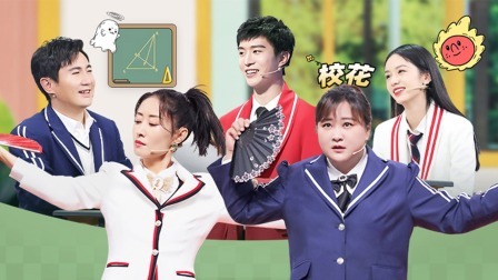 王牌对王牌 第七季 沈腾贾玲滋水枪大战