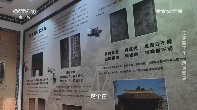 考古公开课 《考古公开课》 20250310 往事越千年·风追司马