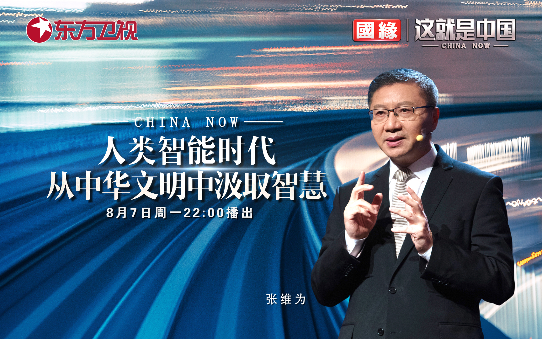 这就是中国 人类智能时代从中华文明中汲取智慧