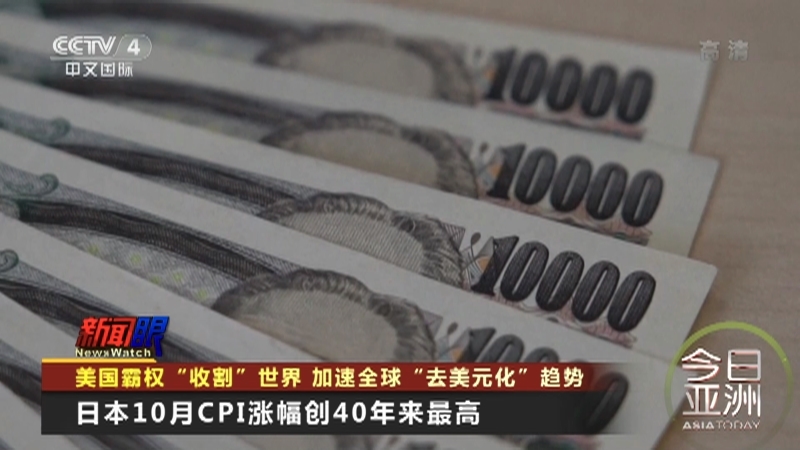 今日亚洲 《今日亚洲》 20221125