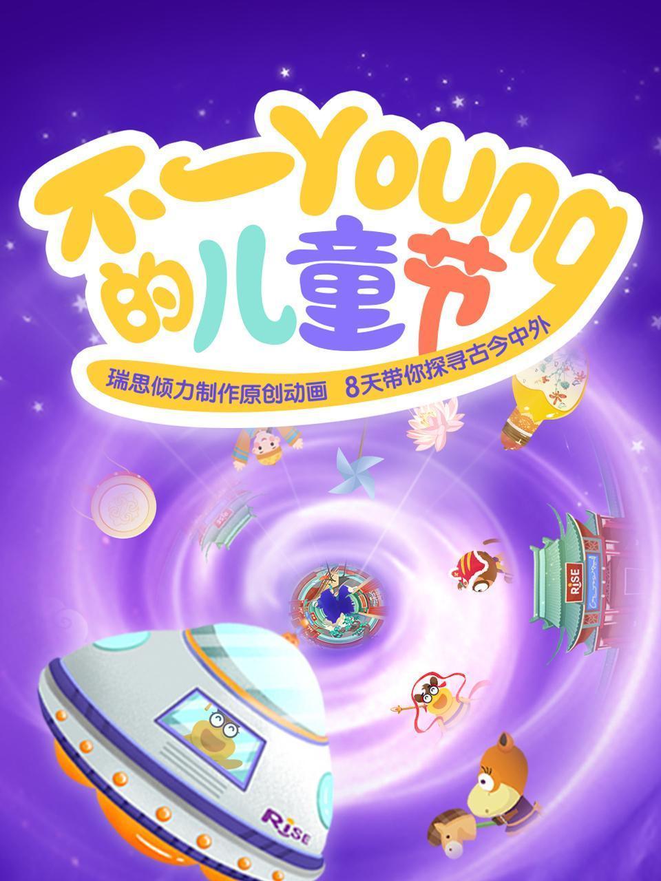 不一Young的儿童节：8天带你探寻古今中外