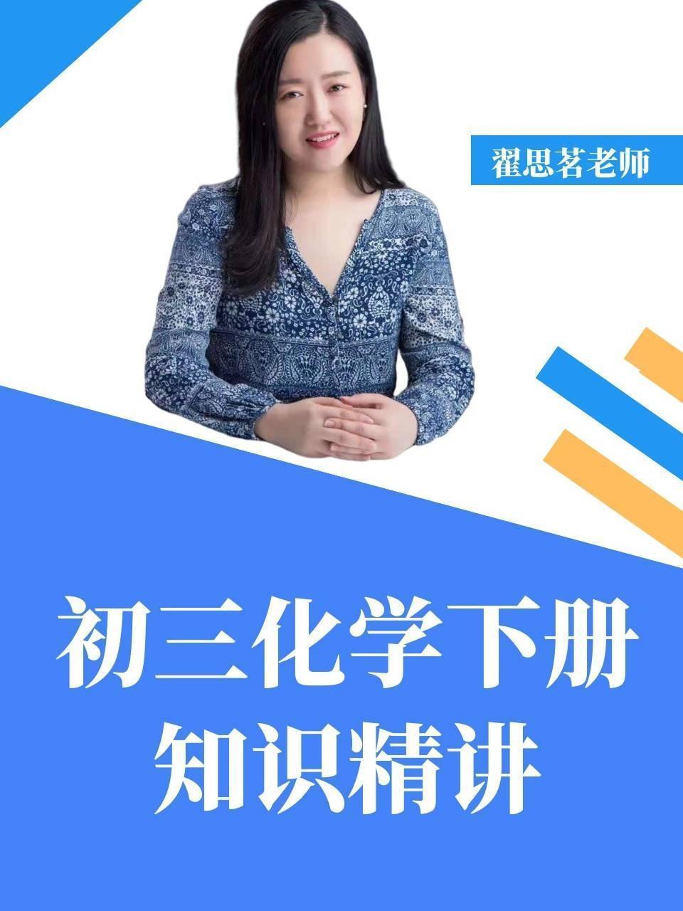 初三化学下册知识精讲