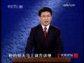 百家讲坛 百家讲坛 2008年 第172期 白蛇传奇《永镇雷峰塔》
