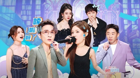 火星情报局 第六季 特临时工：薛之谦飙高音整段垮掉 刘维陈卓璇贴身热舞
