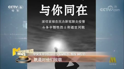 中国电影报道 《中国电影报道》 20200406