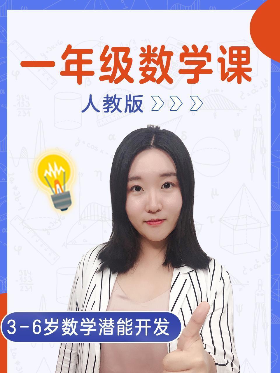 人教版 一年级数学课