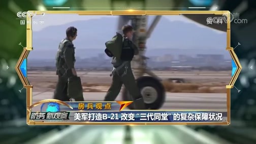防务新观察 《防务新观察》 20191216 发射中导 美再增天价军费针对谁？