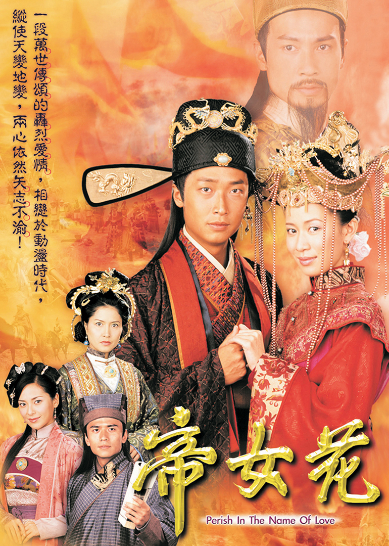 帝女花[粤语版]