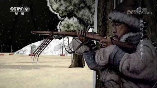 《微观战场·甲午战争》 第三集 辽阳东路之战