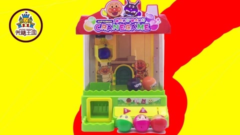 面包超人玩具视频 面包超人抓娃娃机
