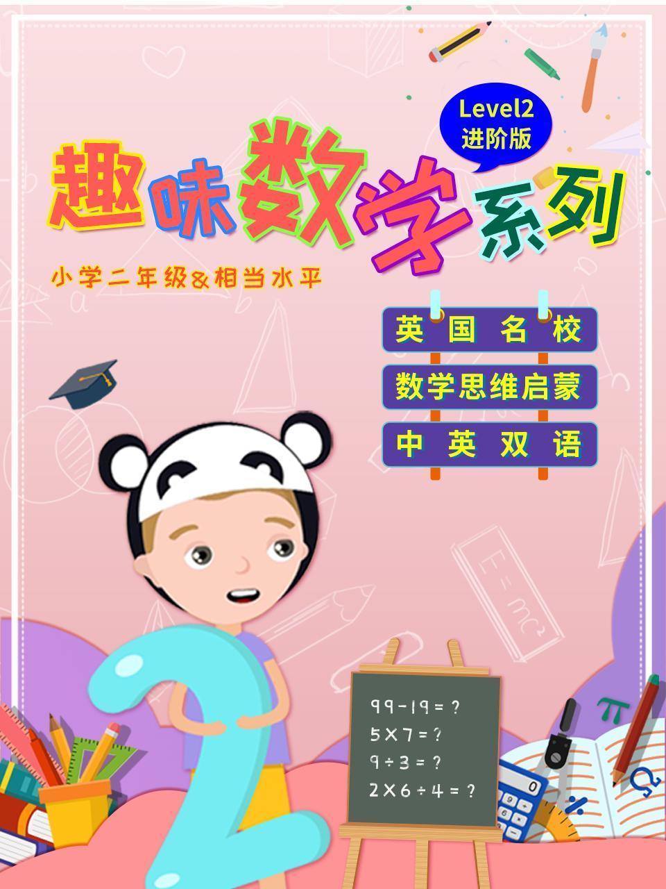 趣味数学系列-进阶版