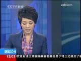 新闻30分 新闻30分 2009-12-23