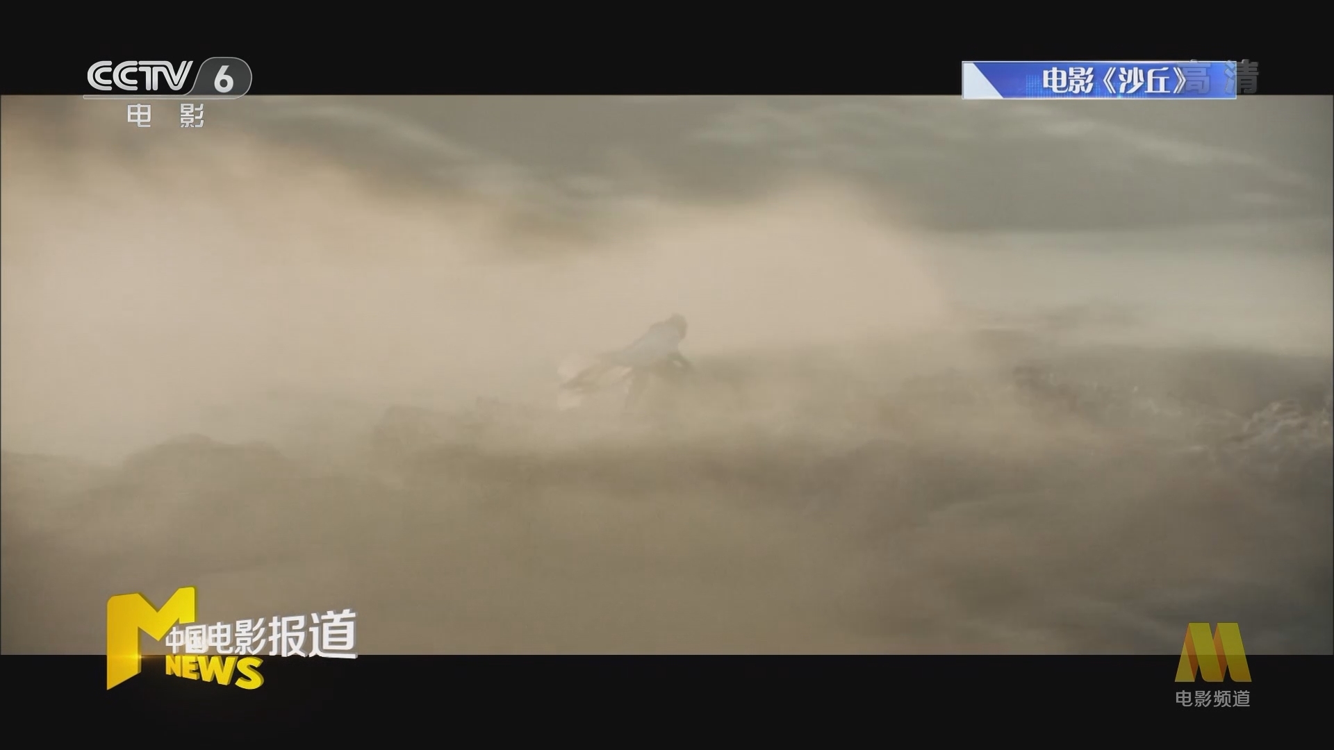 《中国电影报道》 20210927