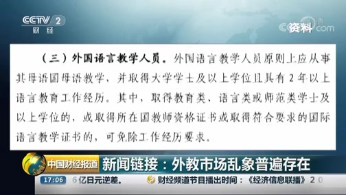 中国财经报道 《中国财经报道》 20190819 17:00