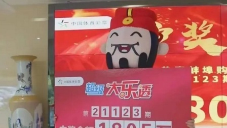 男子擒大乐透1805万携妻兑奖：守号投注一切随缘