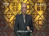 百家讲坛 《百家讲坛》 20170920 国宝迷踪21 利簋之谜