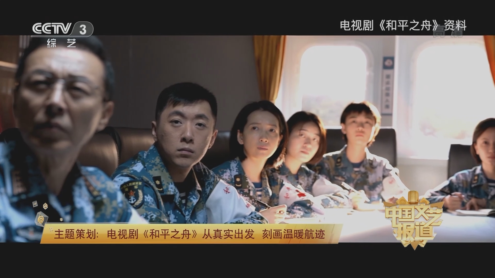 《中国文艺报道》 20211116