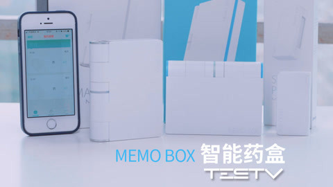 值不值得买 第271期：MEMO智能药盒