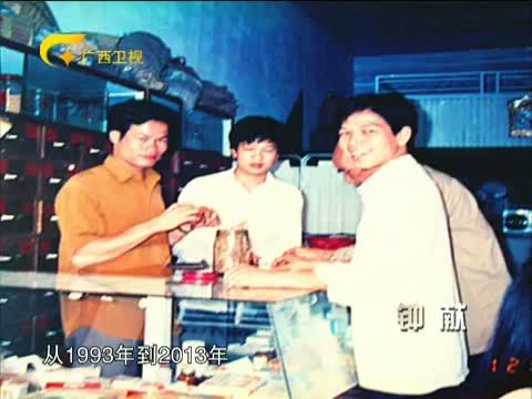 走南闯北广西人 《走南闯北广西人》 20140517 东南亚篇 钟献的思乡情