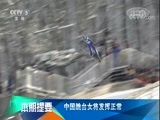体育新闻 [体育新闻]完整版 20180114