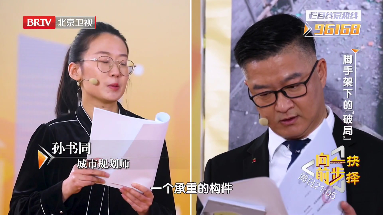 向前一步 脚手架下的“破局”