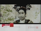百家讲坛 慈禧（二十）六旬庆典