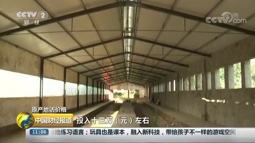 中国财经报道 《中国财经报道》 20190906 11:00