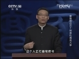 百家讲坛 《百家讲坛》 20130226 曹操的启示7创造机遇成大事