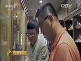 消费主张 《消费主张》 20151210 文玩市场看冷暖——沉香