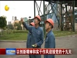 辽宁新闻 《辽宁新闻》 20170904