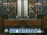 新闻联播 《新闻联播》 20170502 19:00