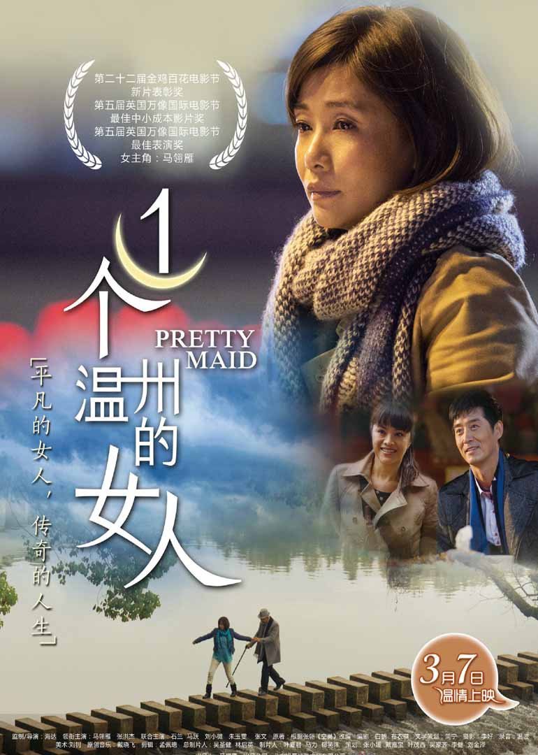 一个温州的女人-无障碍版