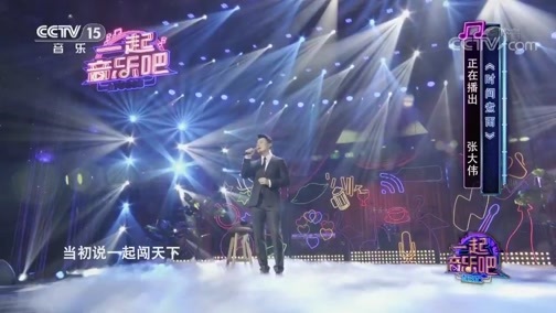 一起音乐吧 《一起音乐吧》 20191025