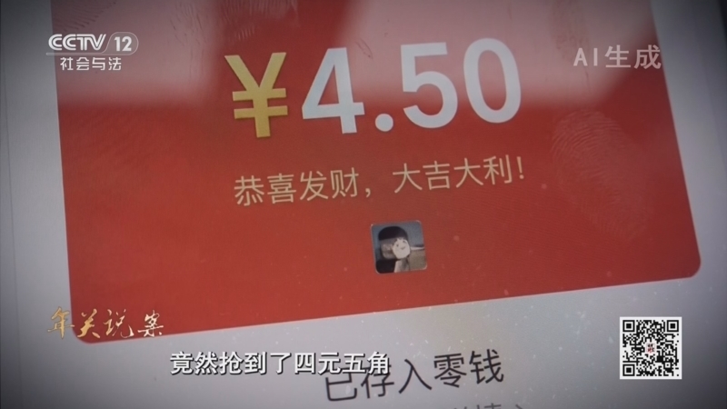 《法律讲堂(生活版)》 20260218 年关说案 变味儿的红包