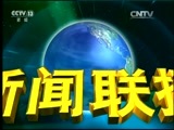 新闻联播 《新闻联播》 20170617 21:00