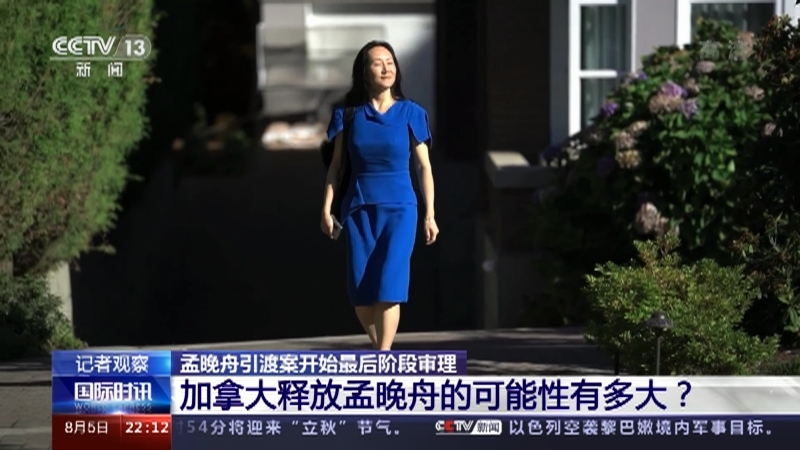 《国际时讯》 20210805