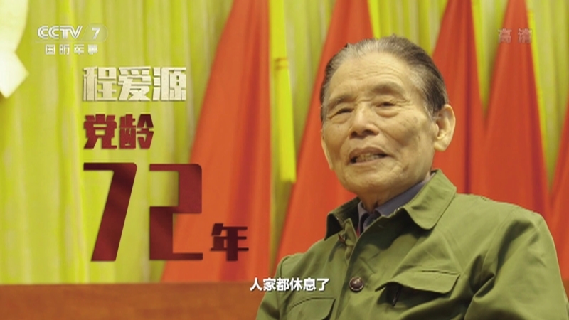 《模样》 20210617 程爱源 党龄72年