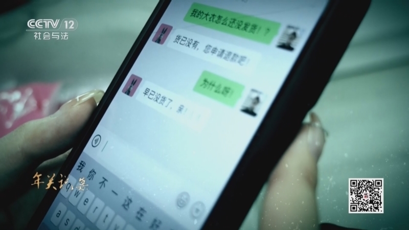 法律讲堂（生活版） 《法律讲堂(生活版)》 20260225 年关说案 网购“套路”深