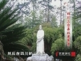 百家讲坛 草堂建造之谜