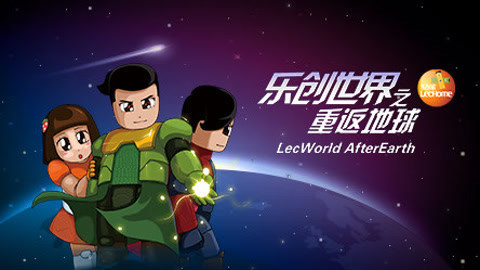 乐创世界第1季重返地球