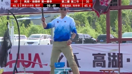 快乐小分队 恒仔PK双宝战队 刘丰华3.0《不服来高湖》