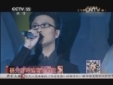 精彩音乐汇 《精彩音乐汇》 20141022